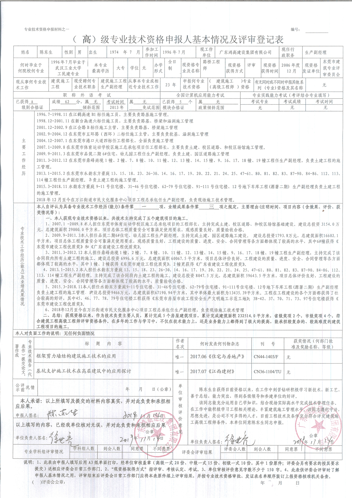 chendongsheng-20191114.jpg